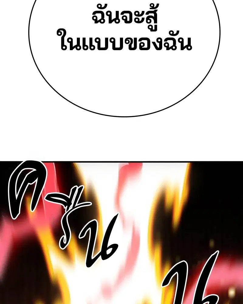 The Player ตอนที่ 157 — page 172 of 195