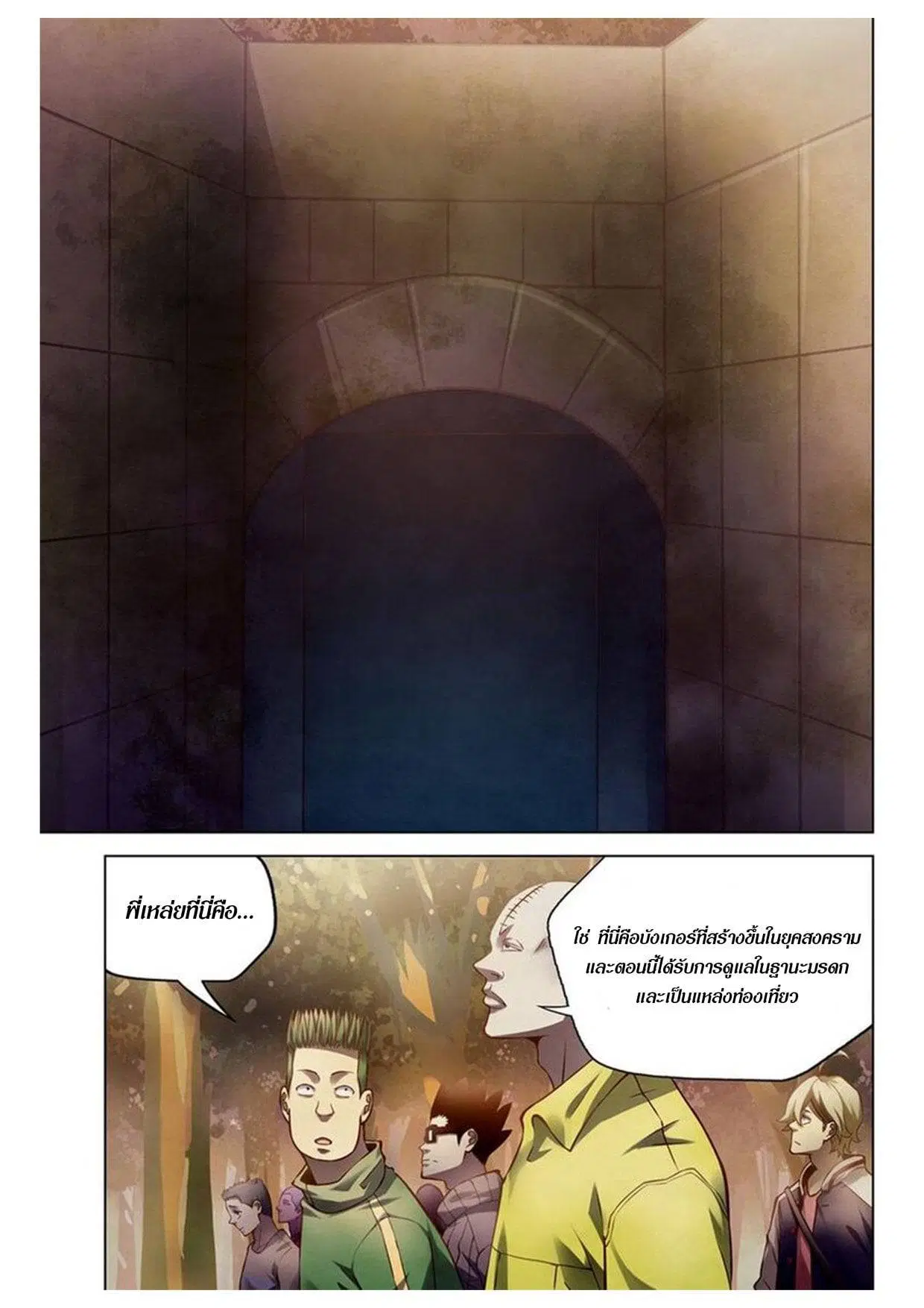 The Last Human ตอนที่ 157 — page 6 of 16