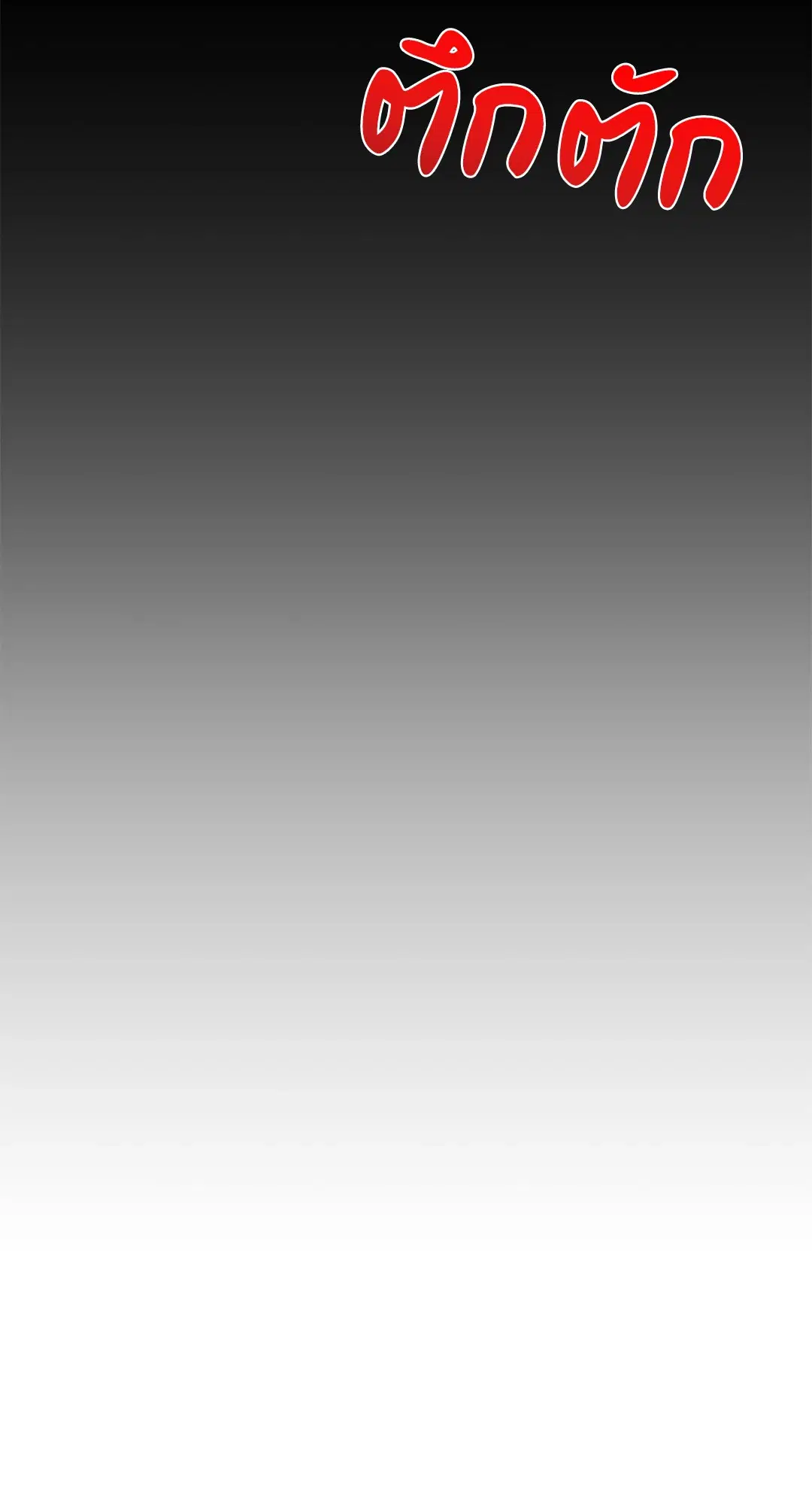 Shutline ตอนที่ 76 — page 43 of 44