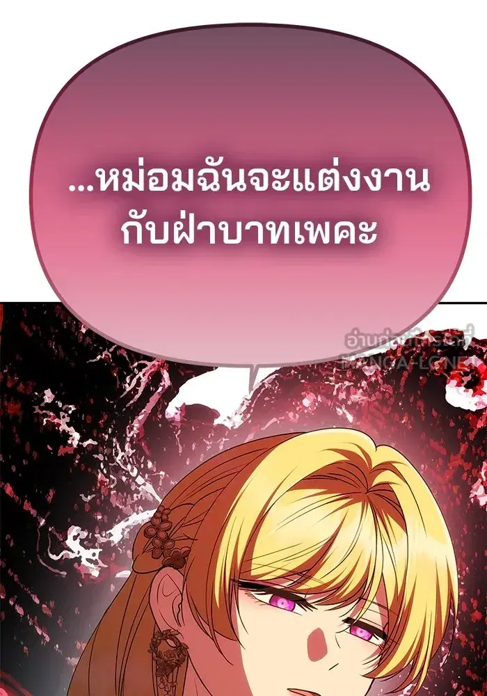 One Husband is Enough – เกมรักจับสามี ตอนที่ 24 — page 129 of 141