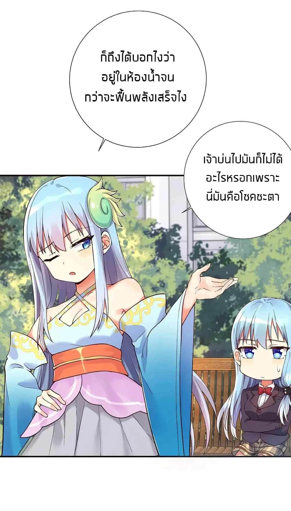 What Happended? Why I become to Girl? ตอนที่ 10 — page 32 of 43
