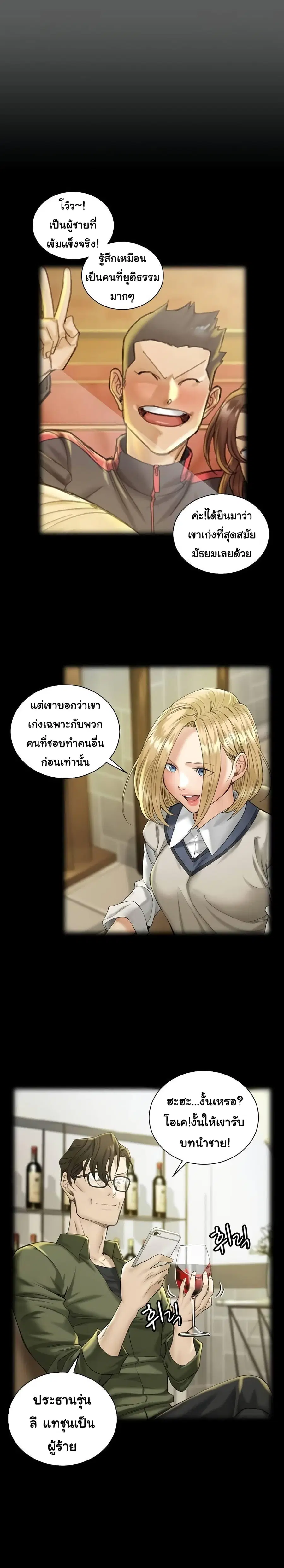 His Place ตอนที่ 138 — page 18 of 54