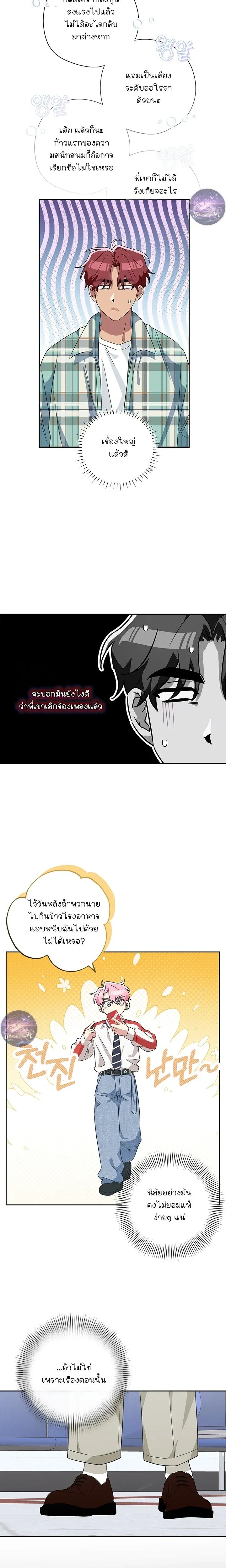 Erratic Muse – พี่ครับ…โปรดร้องให้ผมฟังที! ตอนที่ 3 — page 22 of 28