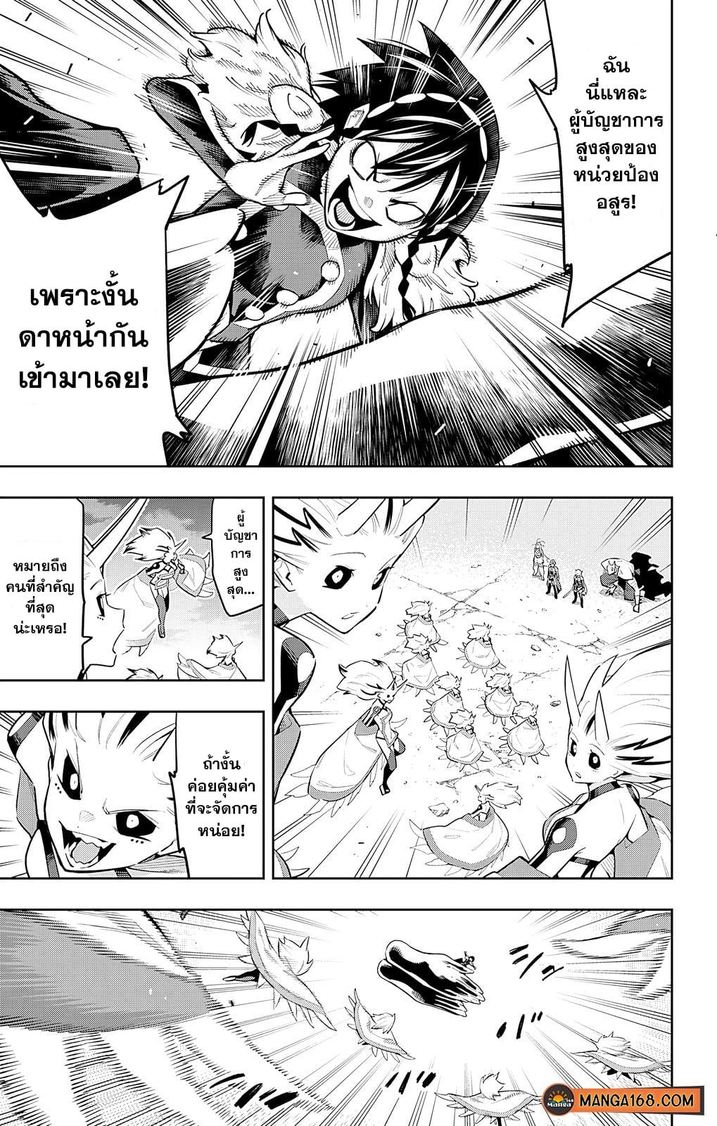 Mato Seihei no Slave ตอนที่ 78 — page 3 of 18