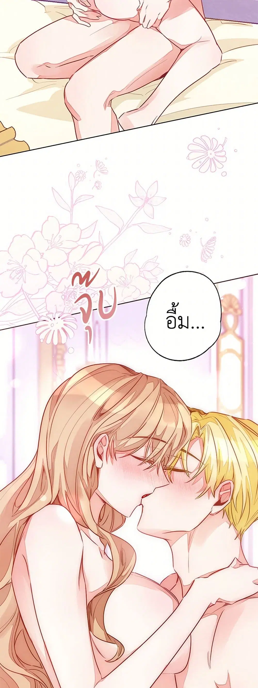 Stealing the Lady’s Heart ตอนที่ 90 — page 32 of 41