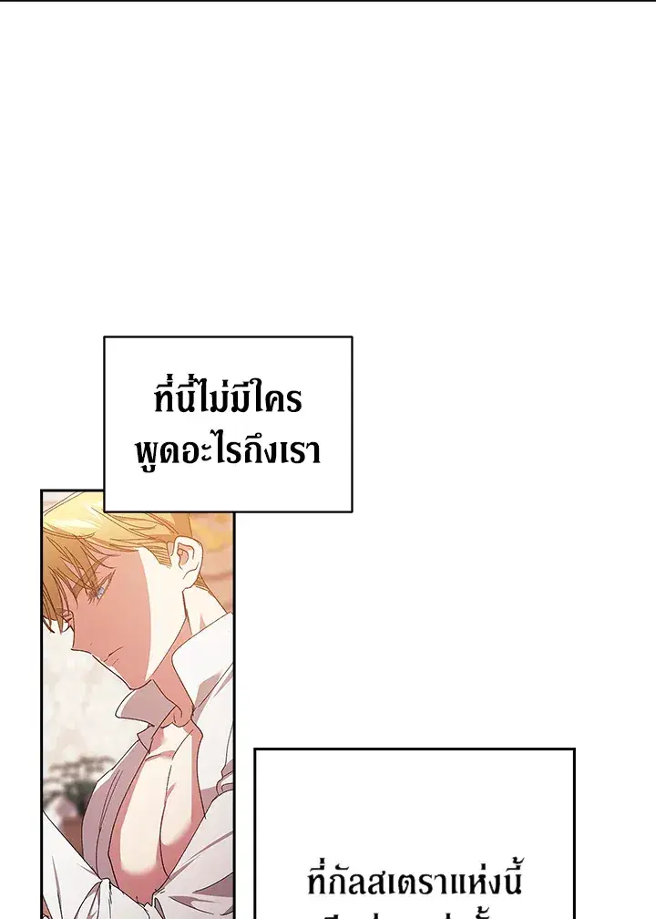 The Broken Ring – This Marriage Will Fail Anyway ตอนที่ 22 — page 80 of 114