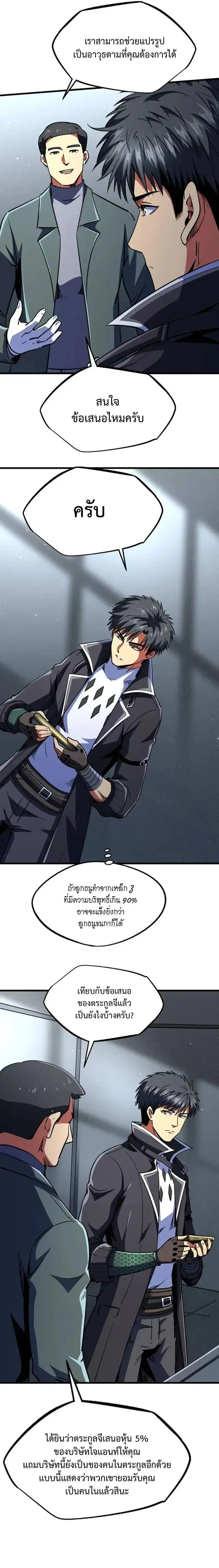 Super God Gene ตอนที่ 248 — page 4 of 11