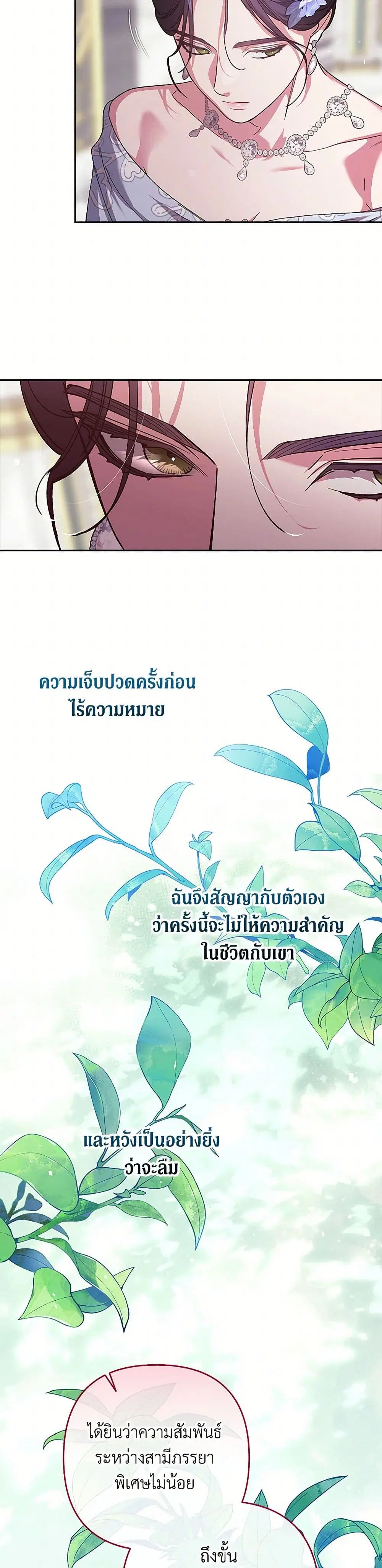 The Broken Ring – This Marriage Will Fail Anyway ตอนที่ 80 — page 25 of 35