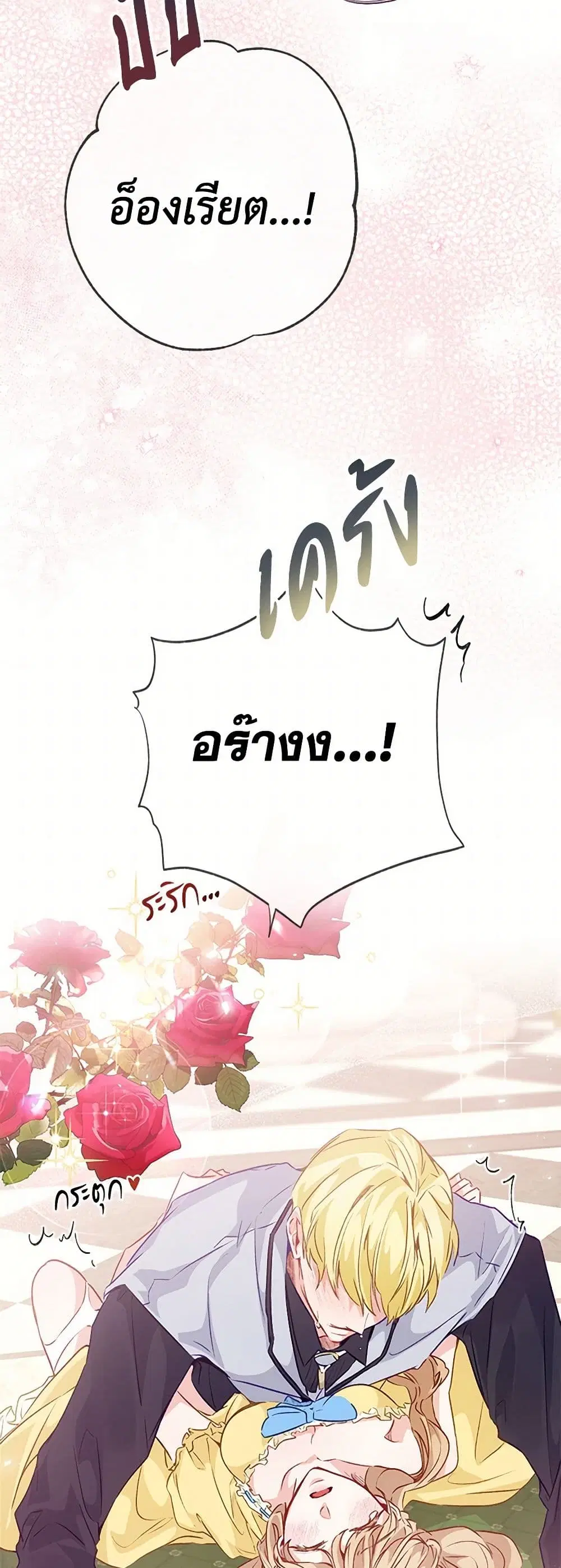 Stealing the Lady’s Heart ตอนที่ 48 — page 34 of 39