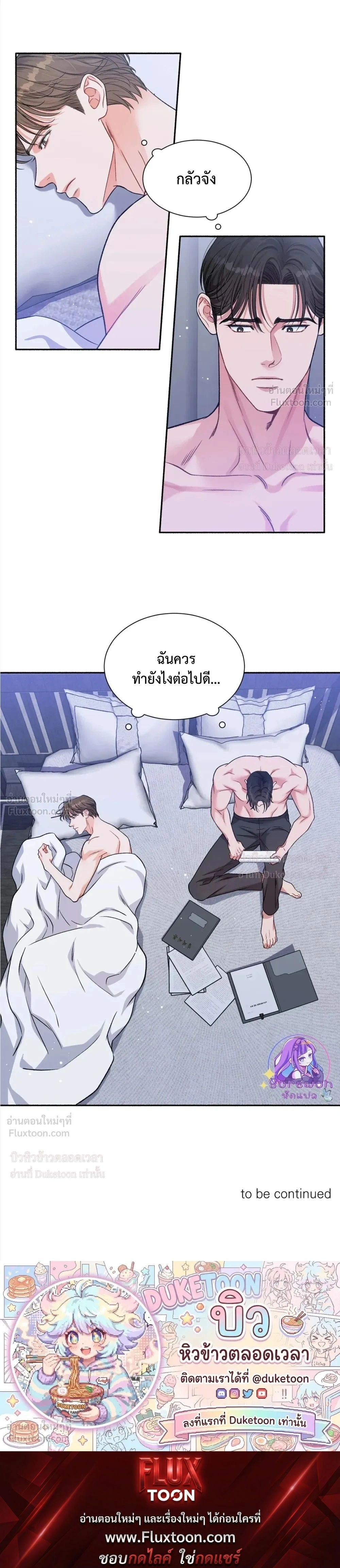 Give Me Back My Jeongwoo! – คืนจองอูของฉันมานะ! ตอนที่ 4 — page 15 of 15