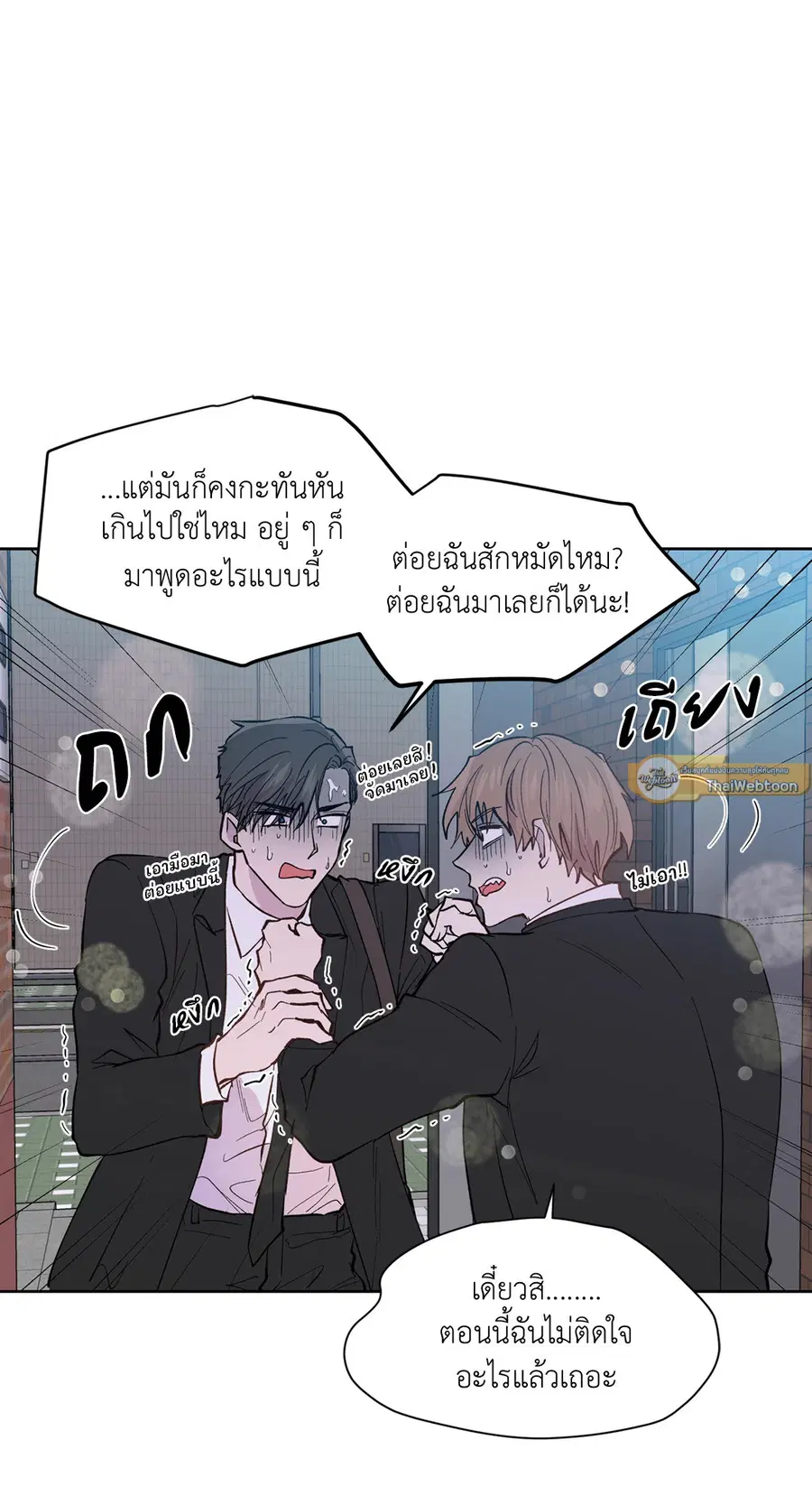 A Man of Virtue ตอนที่ 98 — page 22 of 48