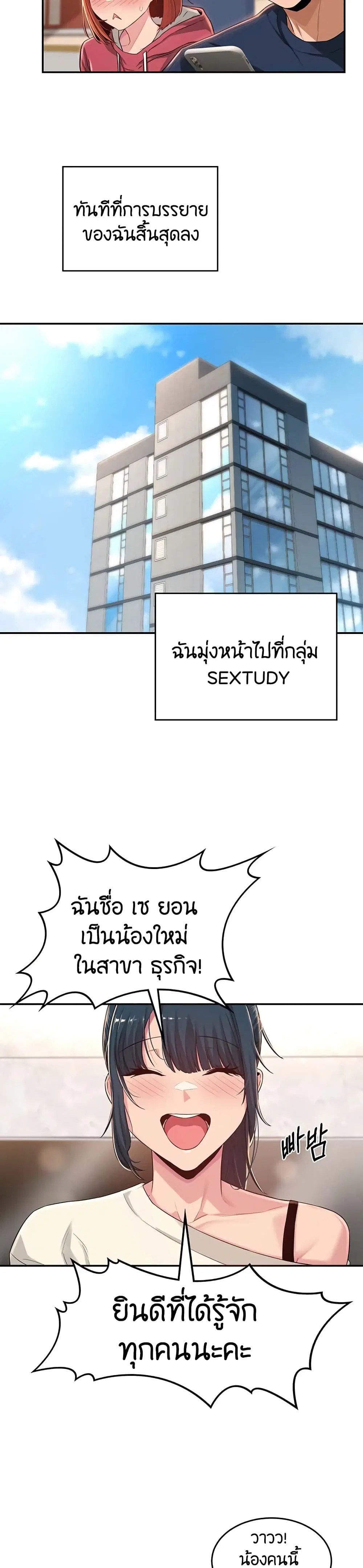 Sextudy Group ตอนที่ 20 — page 10 of 28