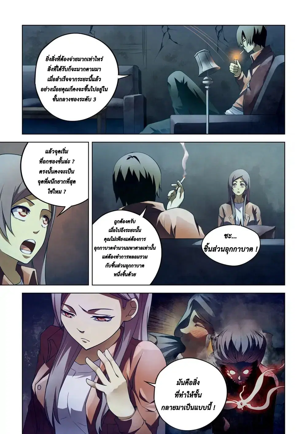The Last Human ตอนที่ 135 — page 7 of 16
