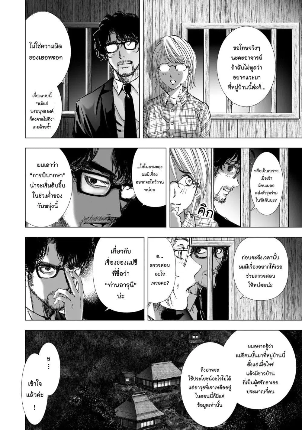 Mura Matsuri ตอนที่ 6.3 — page 8 of 23