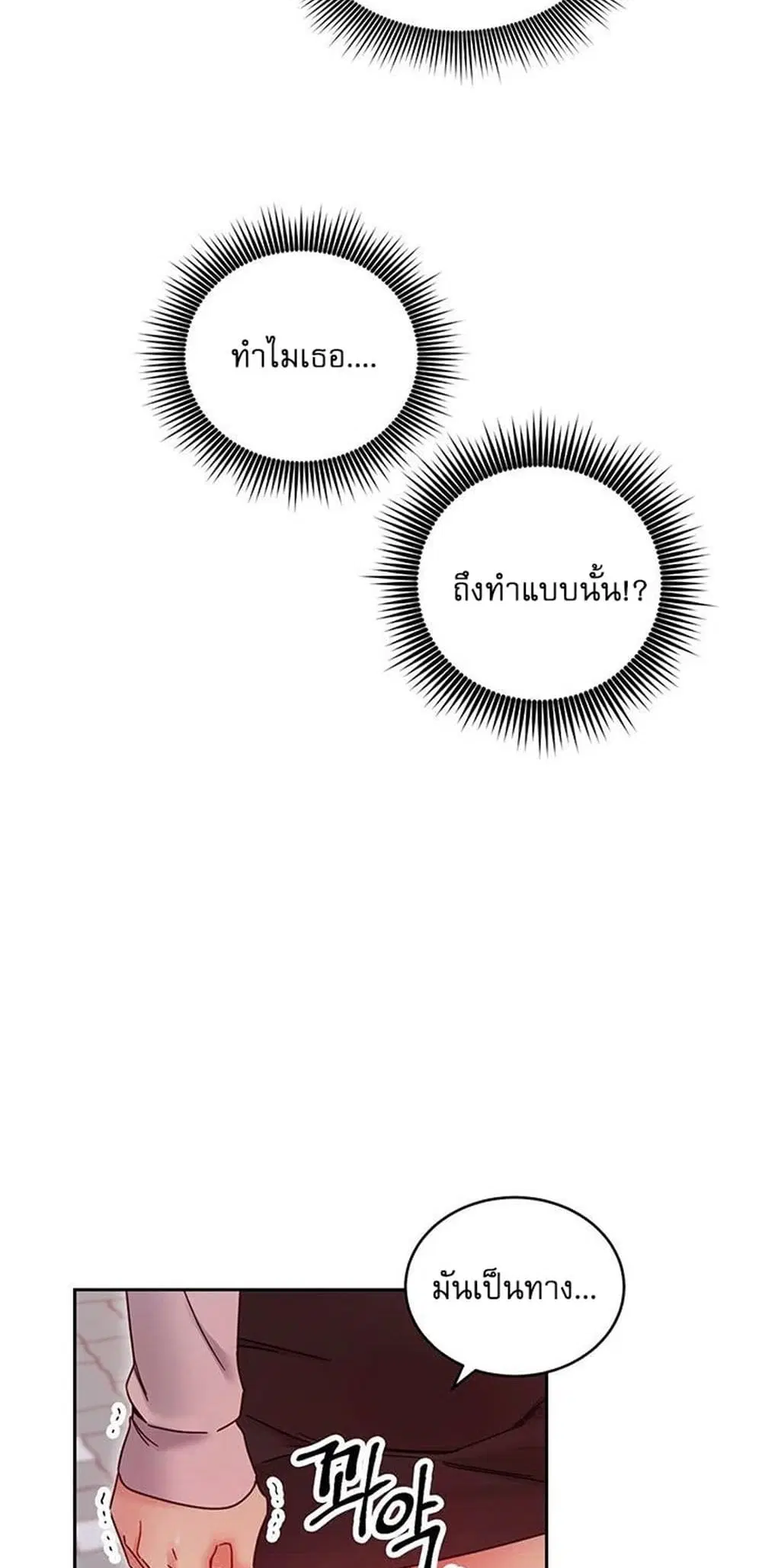 Stepmother Friends ตอนที่ 72 — page 38 of 51