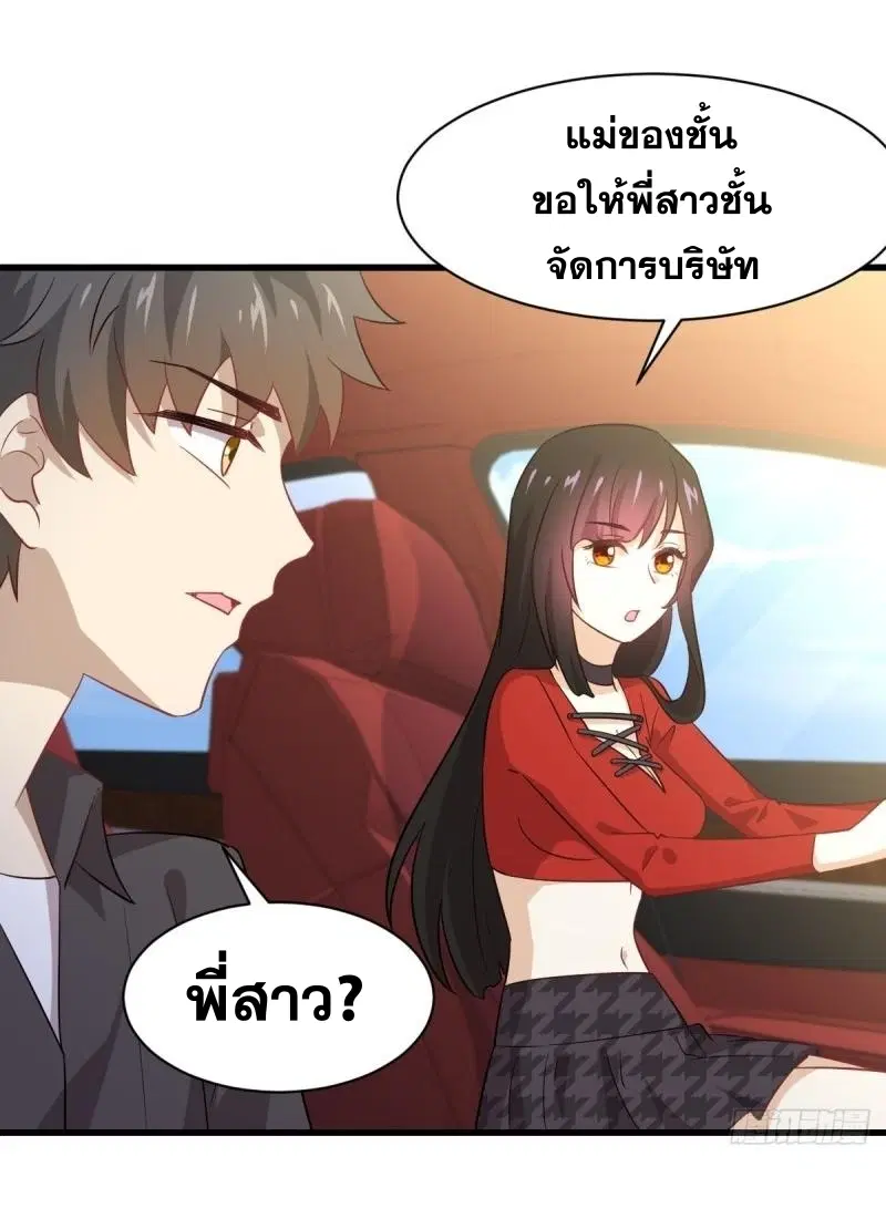 Immortal Swordsman in the Reverse World ตอนที่ 110 — page 2 of 41