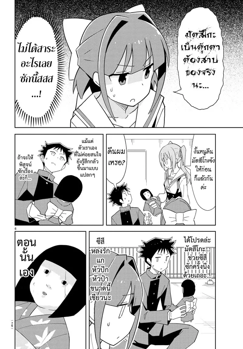 Atsumare! Fushigi Kenkyubu ตอนที่ 60 — page 6 of 8