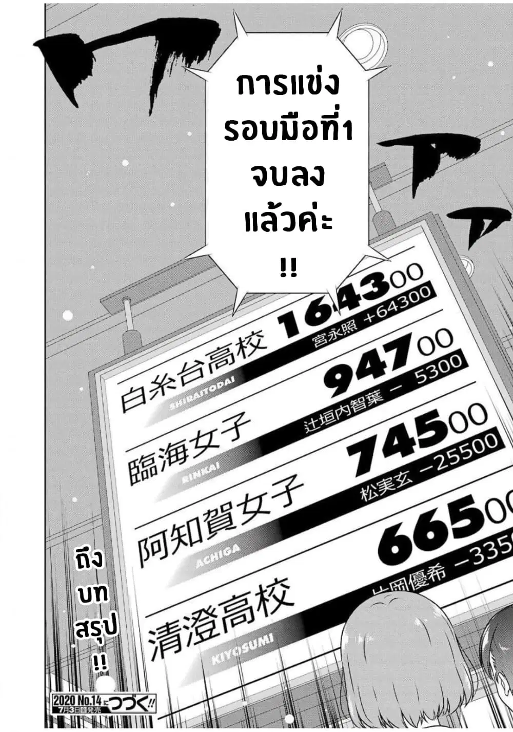 Saki ตอนที่ 218 — page 15 of 19