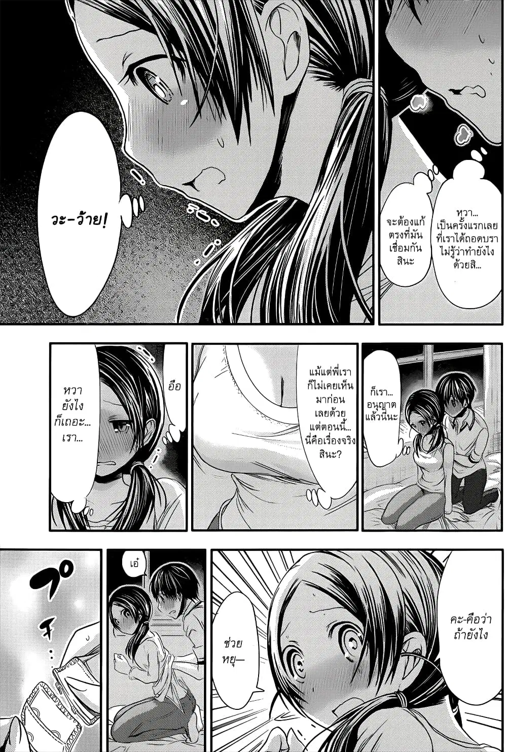 Minamoto-kun Monogatari ตอนที่ 84 — page 2 of 8
