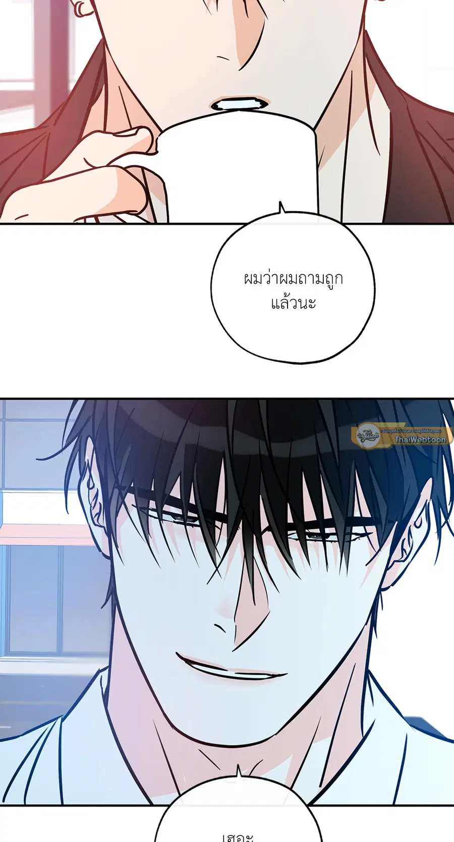 Lucky Paradise ตอนที่ 81.23 — page 11 of 52