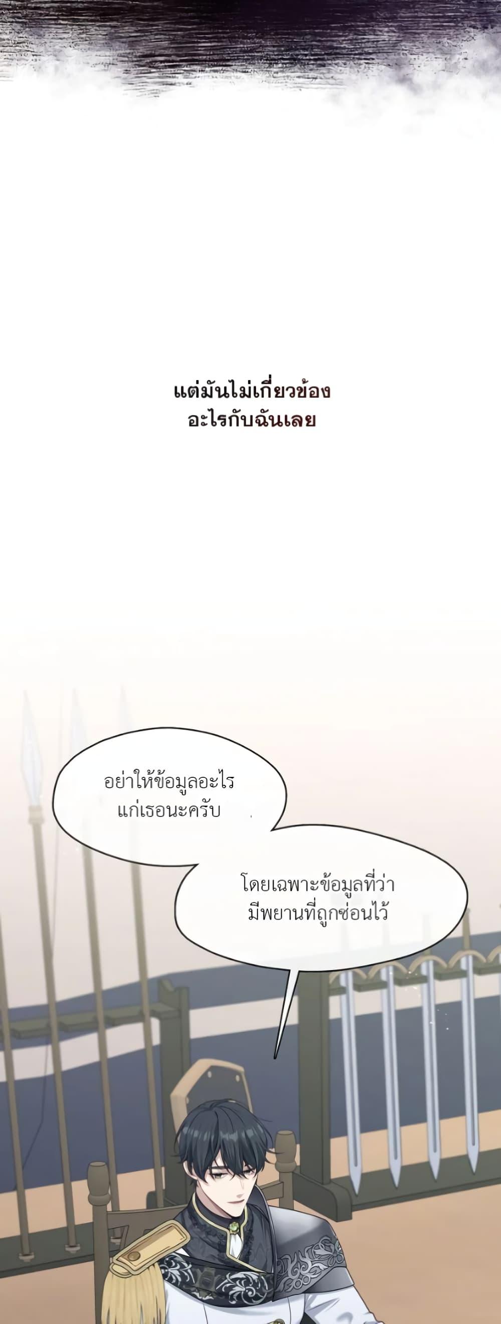 S-Class Hunter Doesn’t Want to Be a Villainous Princess ตอนที่ 4 — page 48 of 52