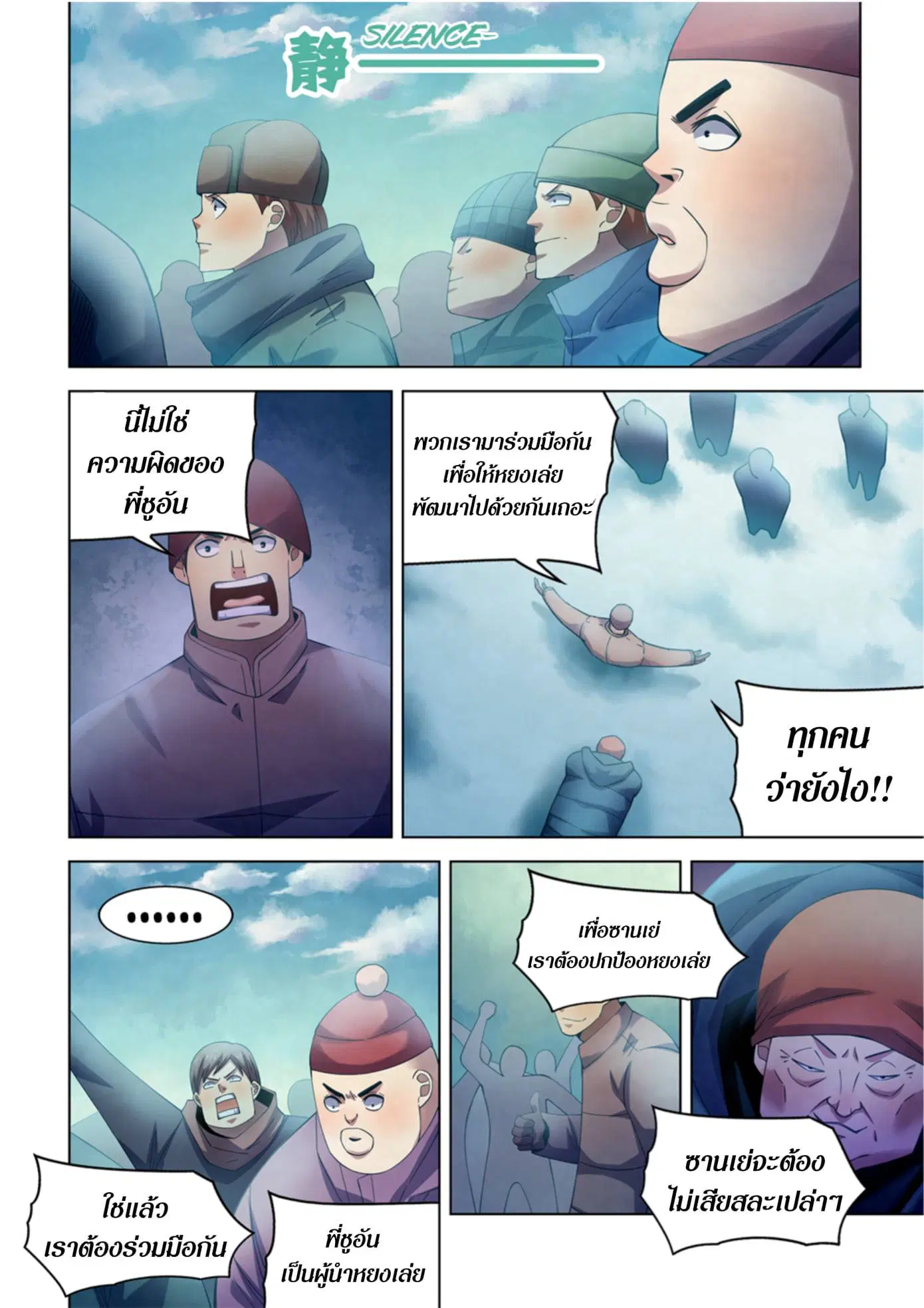 The Last Human ตอนที่ 316.32 — page 73 of 78