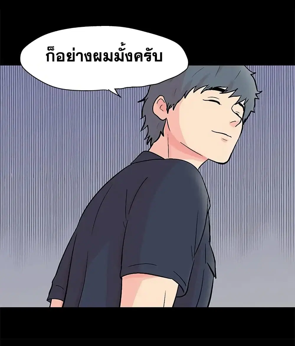 Project Utopia ตอนที่ 85 — page 40 of 70