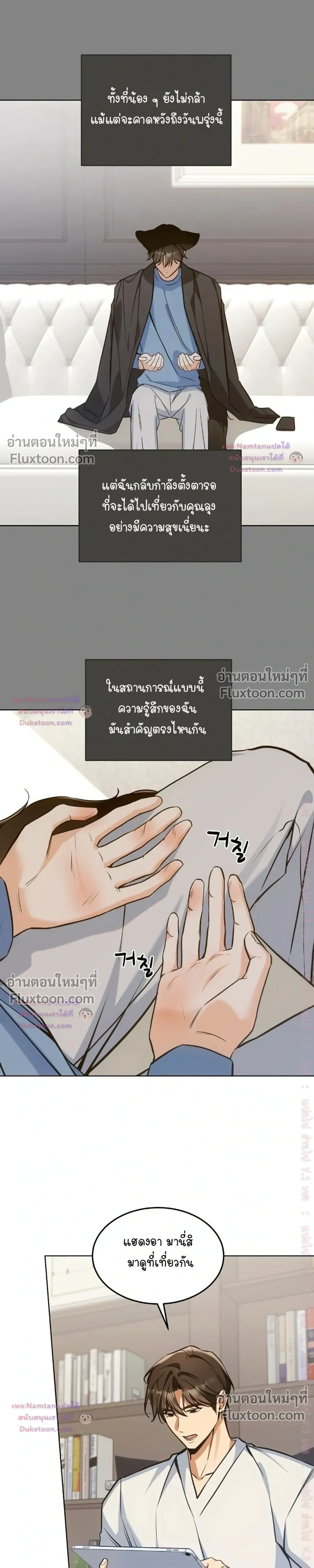 Cat Therapy – ปะปี๊เสพติดเหมียว! ตอนที่ 30 — page 6 of 23