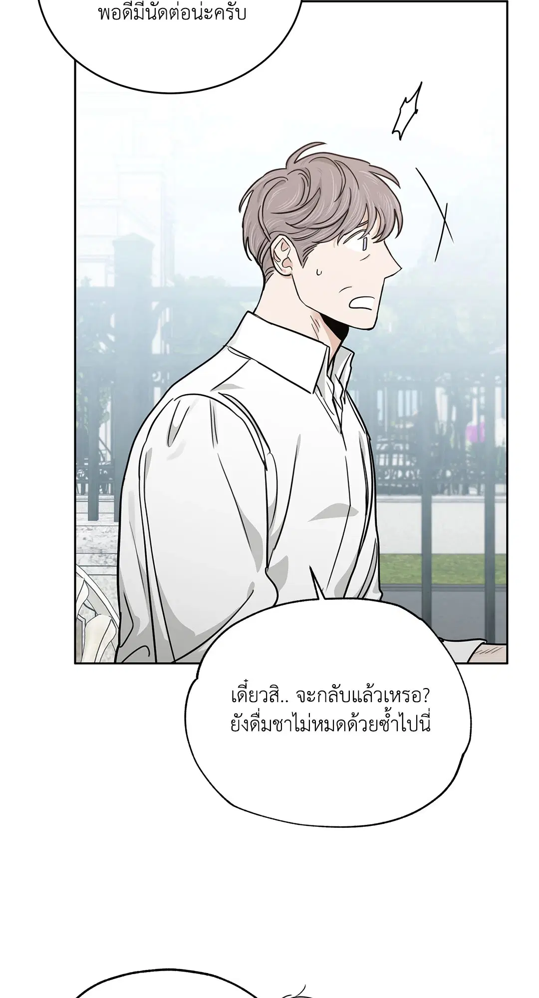 Roses and Champagne ตอนที่ 52.35 — page 15 of 83