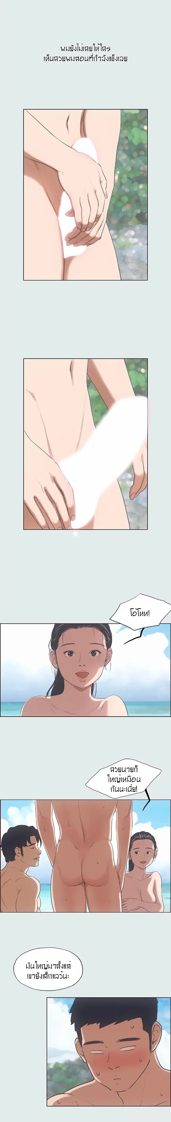 Summer Vacation ตอนที่ 4 — page 9 of 21