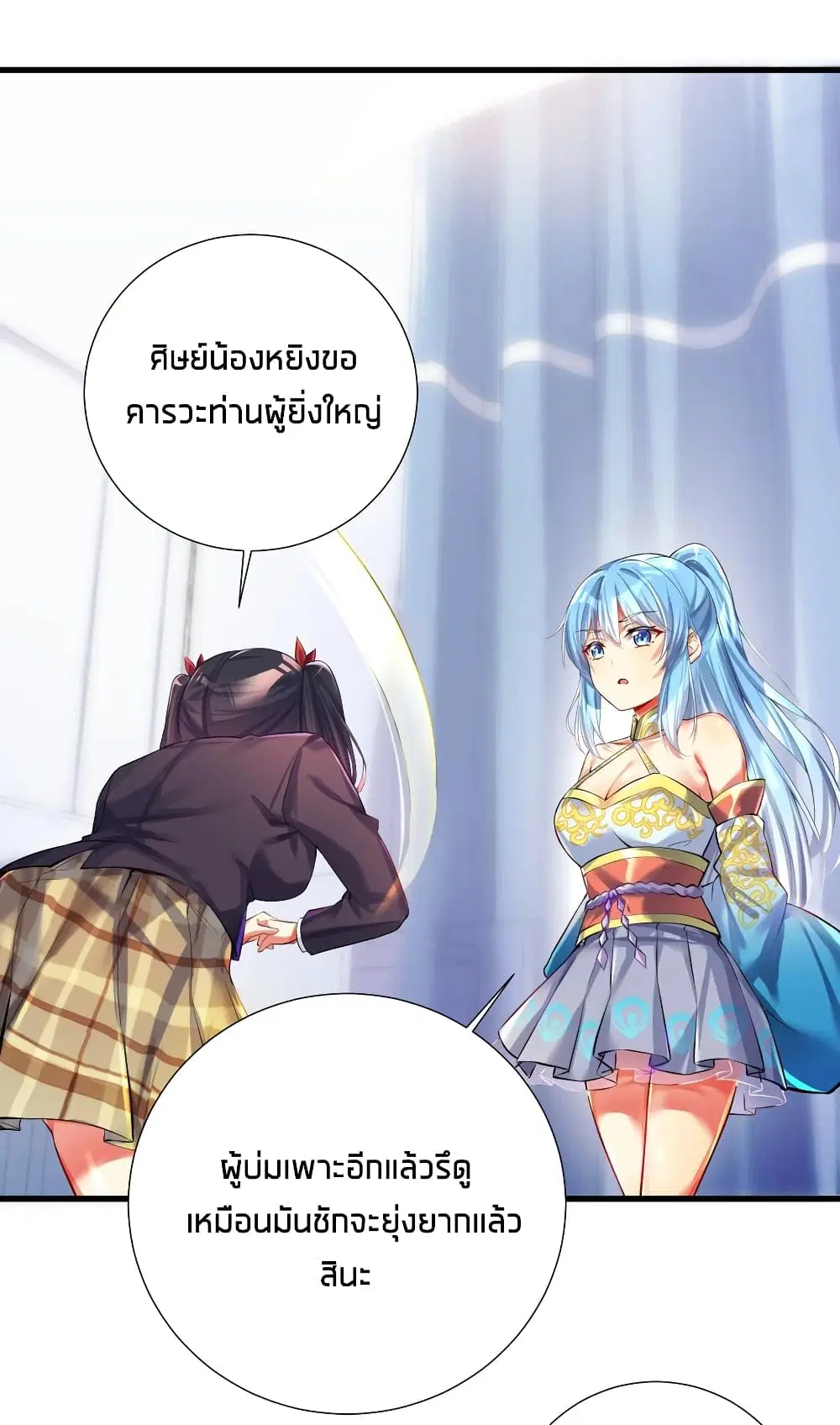 What Happended? Why I become to Girl? ตอนที่ 45 — page 4 of 50