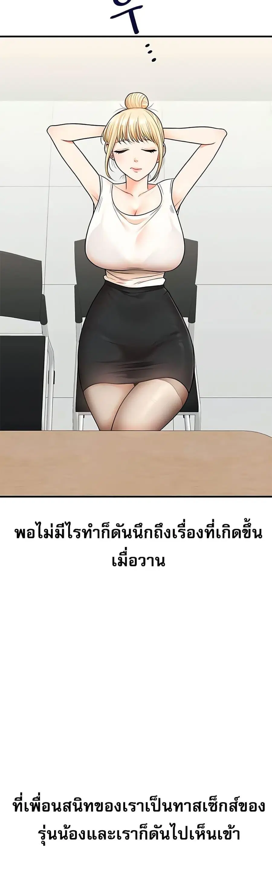 Relationship Reversal ตอนที่ 28 — page 8 of 50