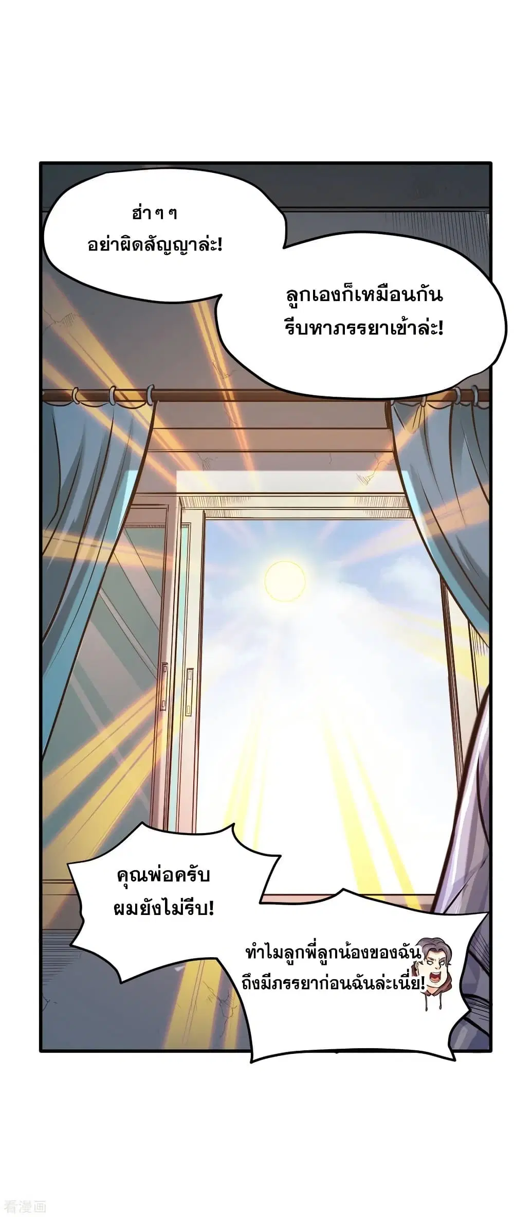 Peerless Doctor in the City ตอนที่ 121 — page 31 of 34