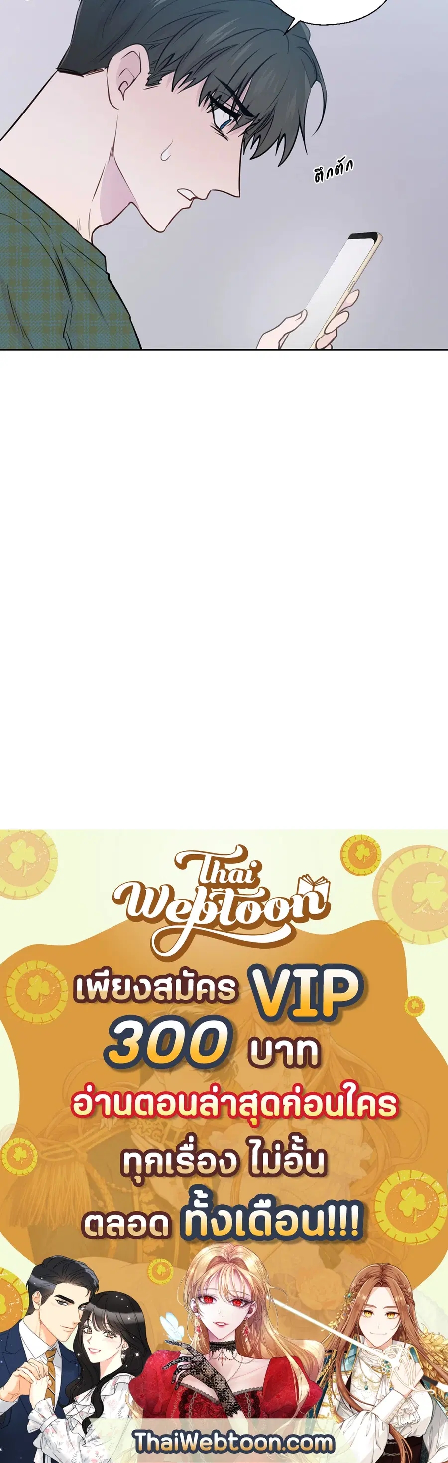 A Man of Virtue ตอนที่ 78 — page 56 of 56