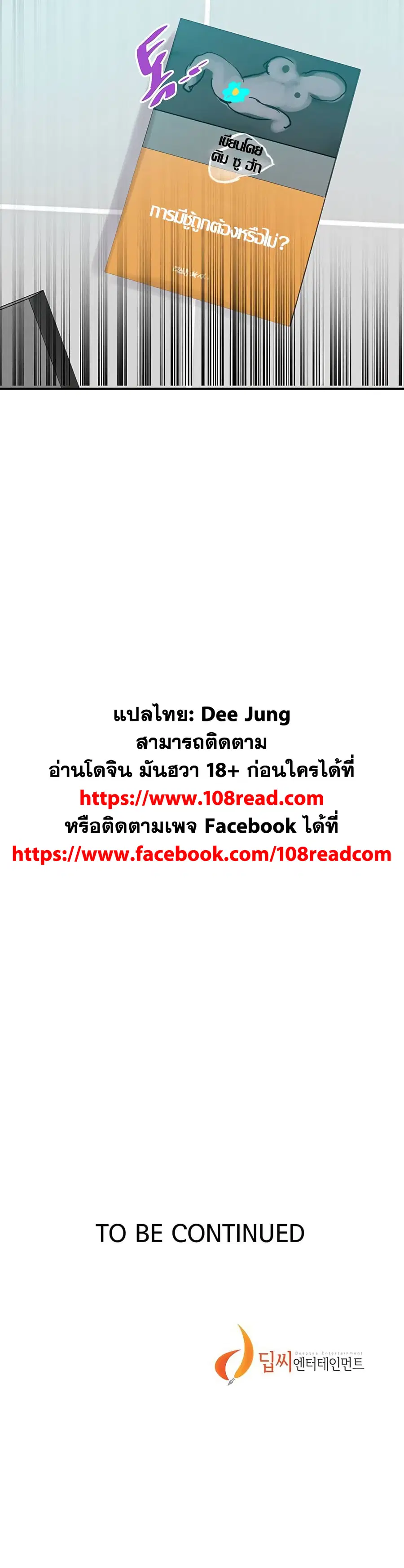 Secret Class ตอนที่ 141 — page 25 of 25
