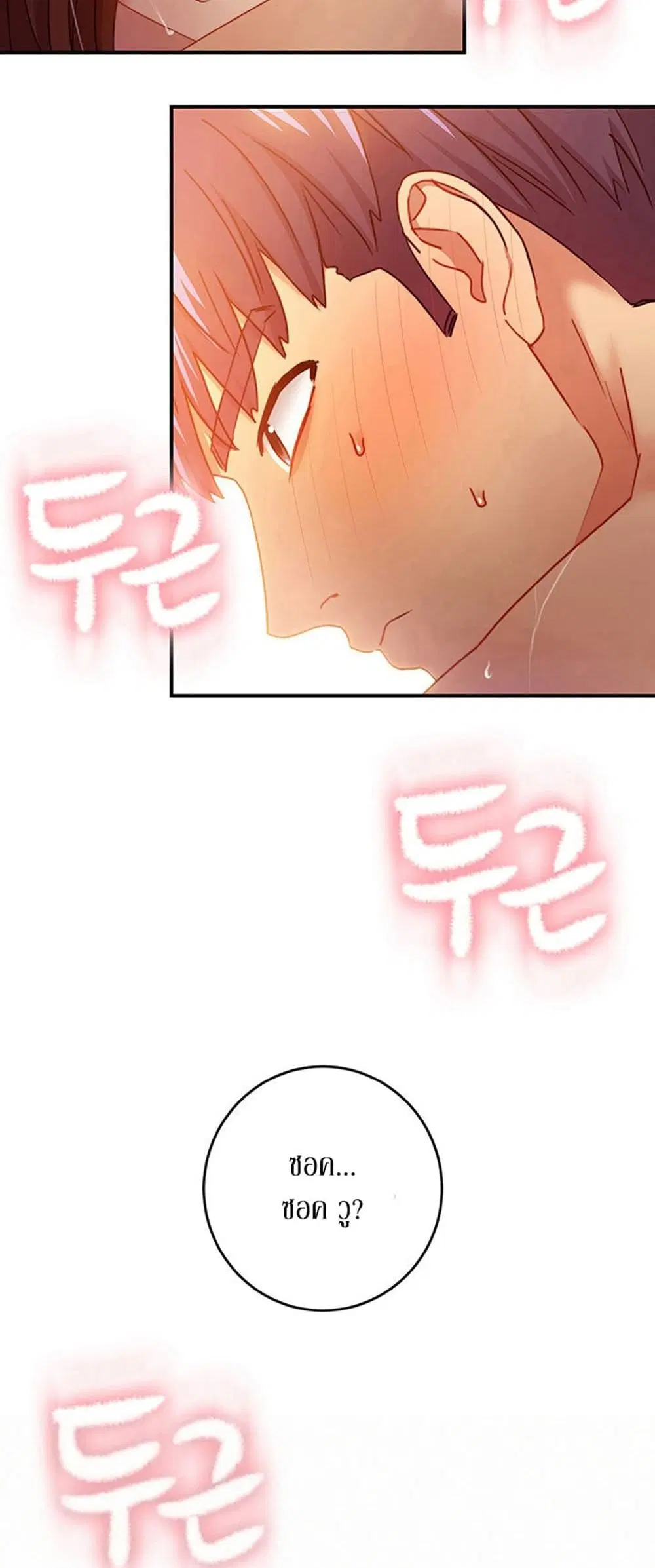 Stepmother Friends ตอนที่ 32 — page 3 of 51