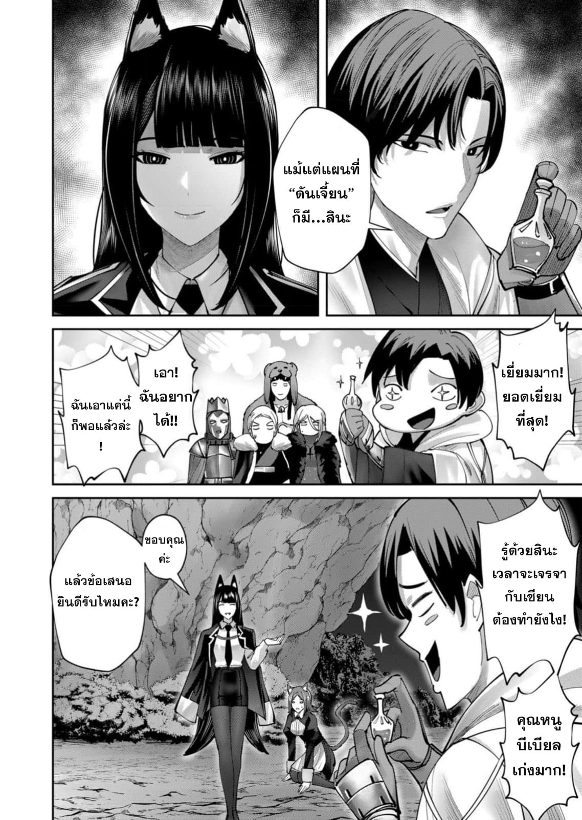 Kichiku Eiyuu Savage Hero วีรบุรุษปีศาจ ตอนที่ 65 — page 19 of 26