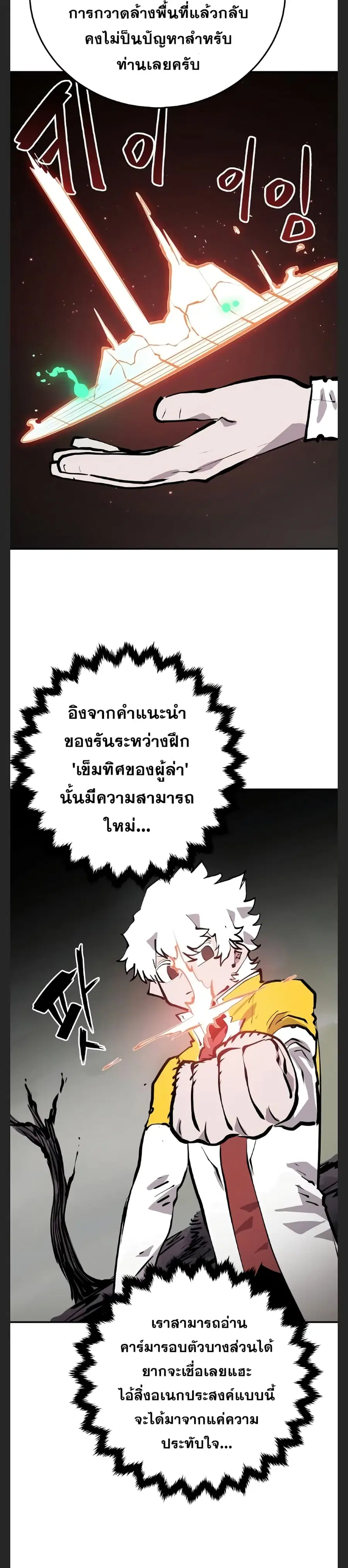 The Player ตอนที่ 119 — page 35 of 39