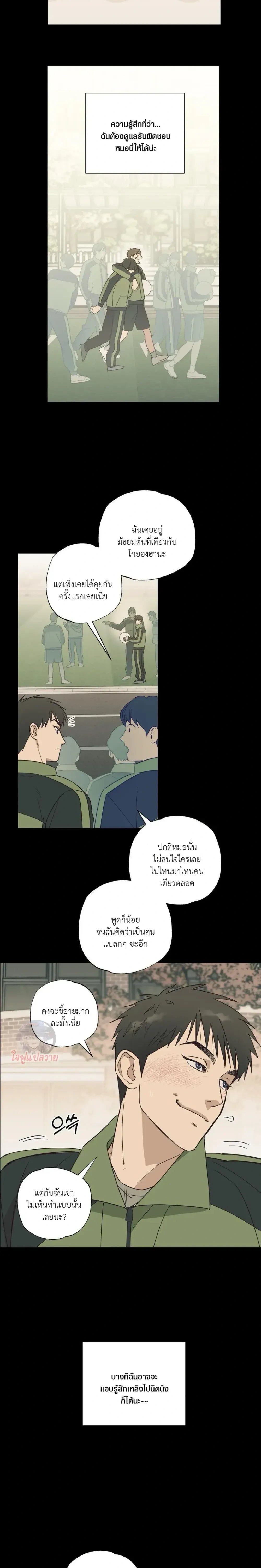 Mutual Selection – หัวใจที่เลือกเธอ ตอนที่ 1 — page 6 of 22