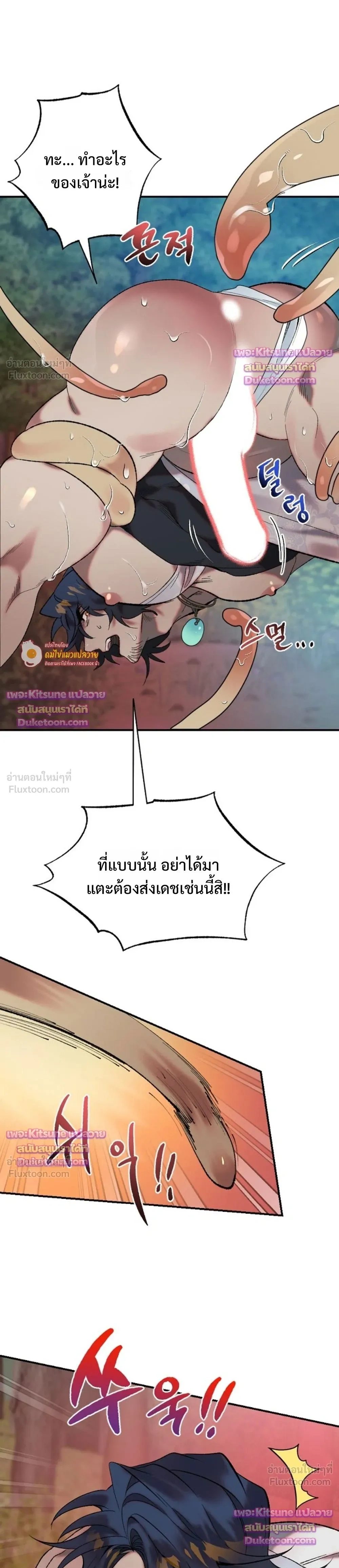 How Should I Repay Your Kindness? – จะตอบแทนบุญคุณด้วยอะไรดี? ตอนที่ 3 — page 11 of 23