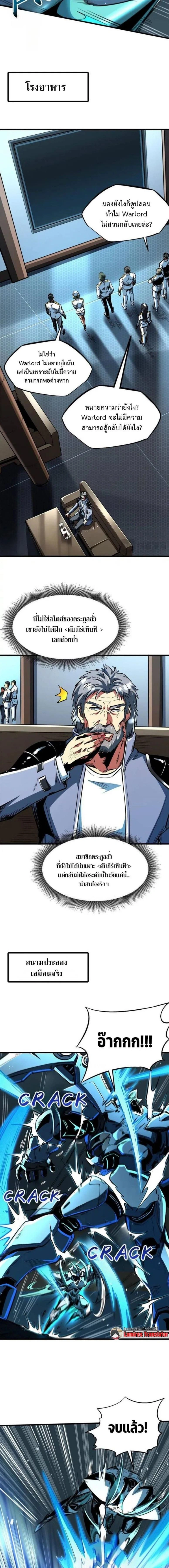 Super God Gene ตอนที่ 350 — page 5 of 9
