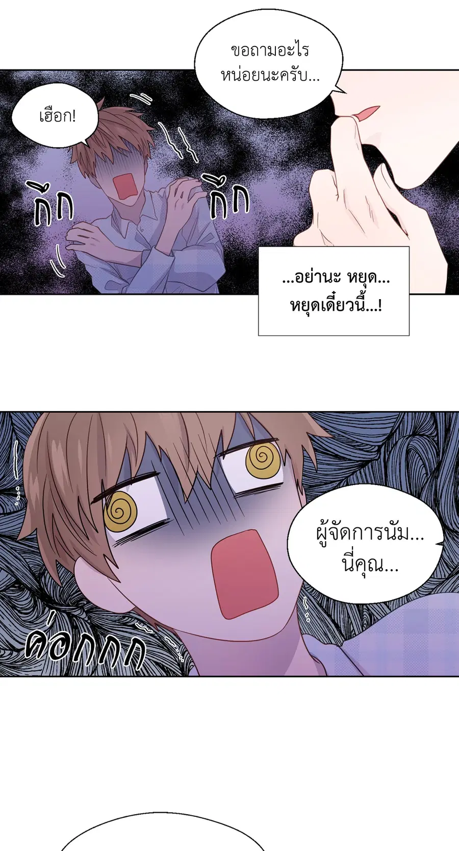 A Man of Virtue ตอนที่ 41 — page 13 of 54