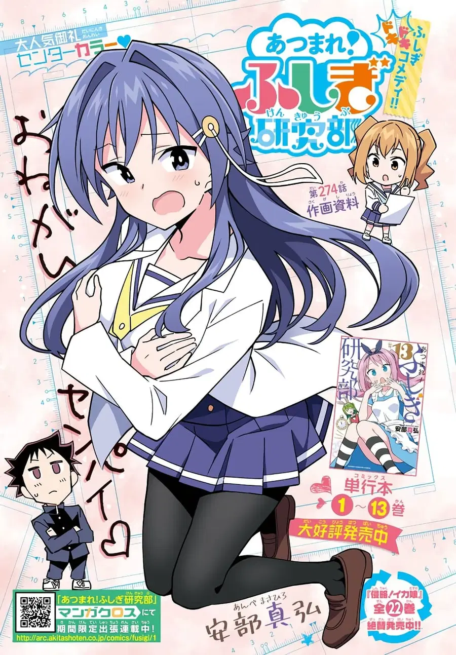 Atsumare! Fushigi Kenkyubu ตอนที่ 274 — page 1 of 9