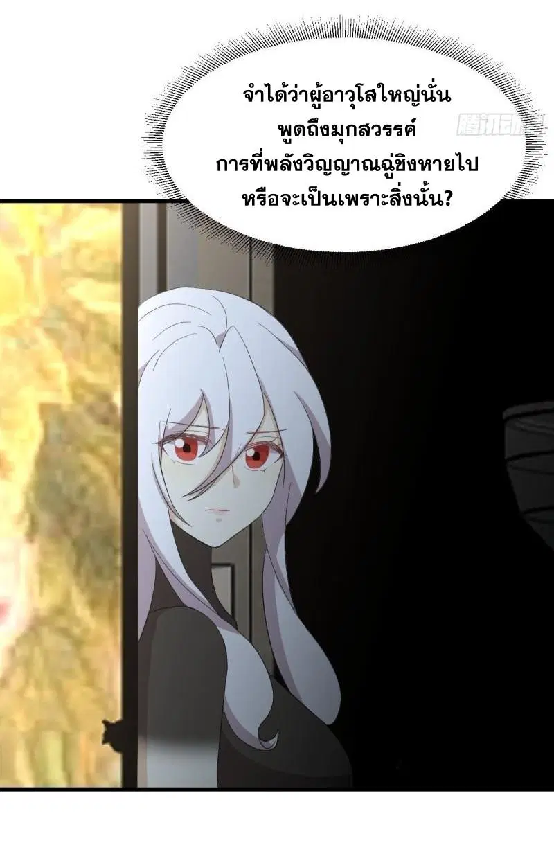 Immortal Swordsman in the Reverse World ตอนที่ 344 — page 43 of 51