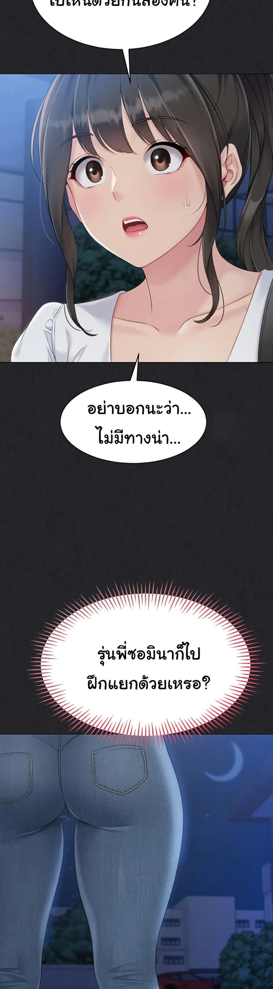 Set Up ตอนที่ 25 — page 28 of 51