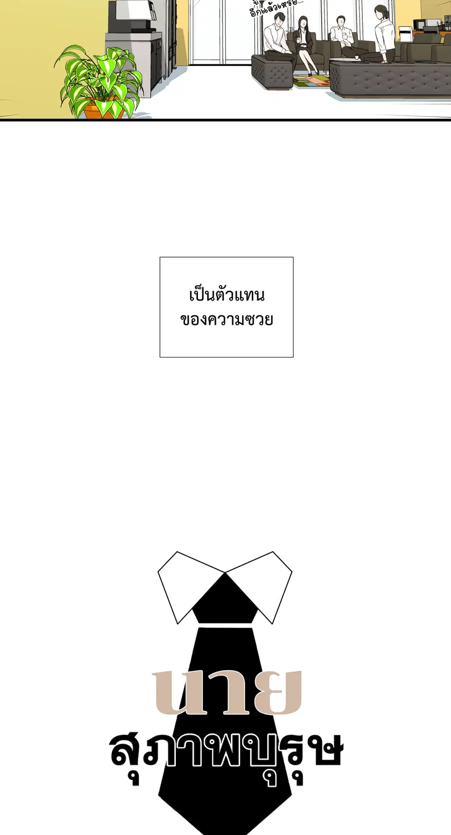 A Man of Virtue ตอนที่ 17 — page 4 of 58
