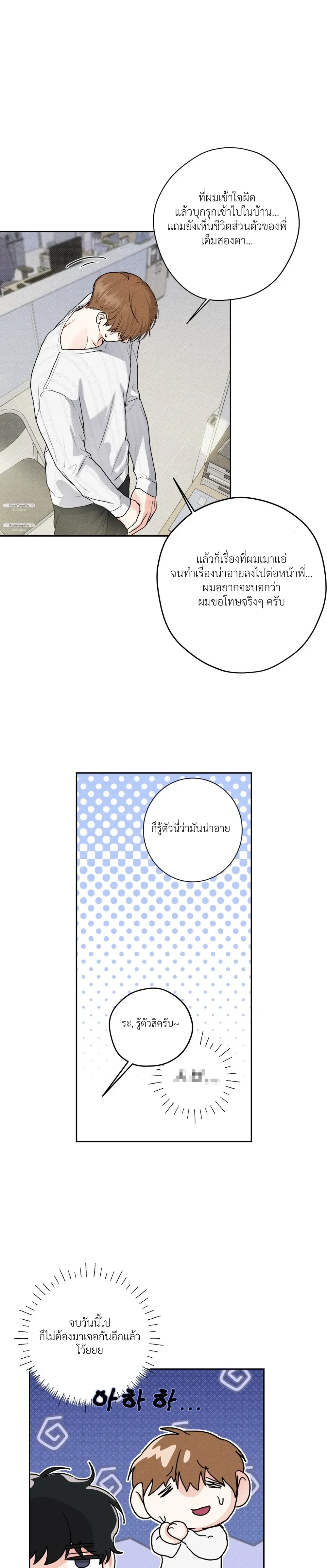 Now, Open the Door! – เปิดประตูเดี๋ยวนี้! ตอนที่ 3 — page 17 of 22