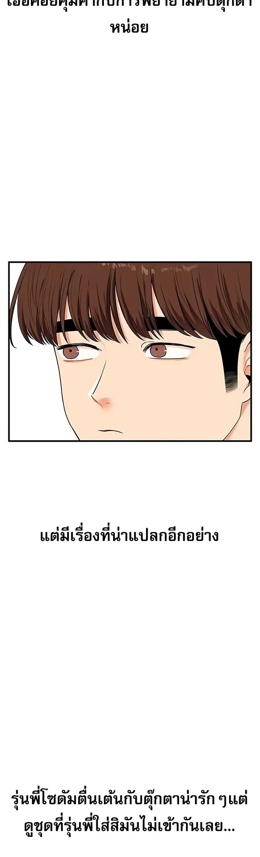 Relationship Reversal ตอนที่ 82 — page 20 of 51