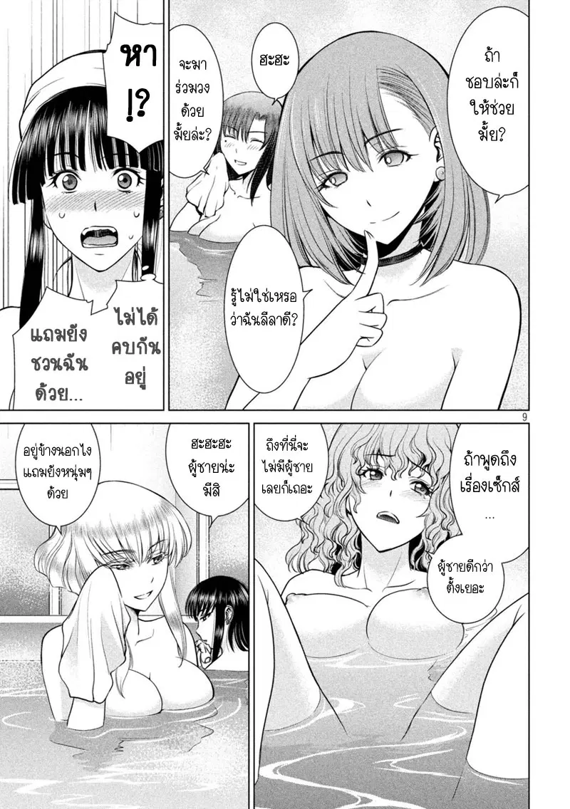Satanophany ตอนที่ 10 — page 8 of 19