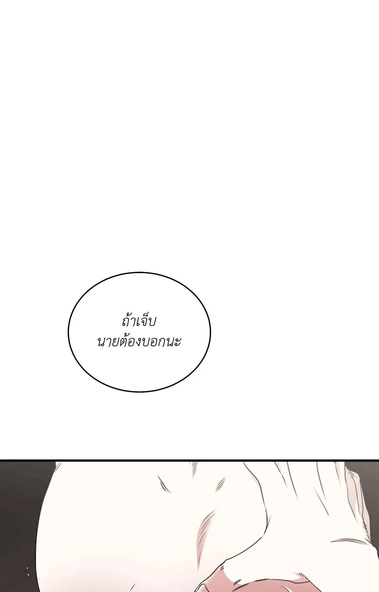 Low Tide in Twilight ตอนที่ 109 — page 19 of 79